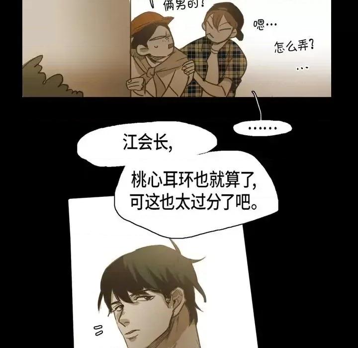 无法理解 无法理解-第 47 话 第46页