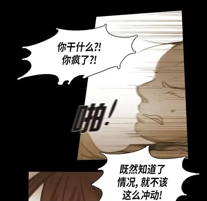 无法理解 无法理解-第 47 话 第64页