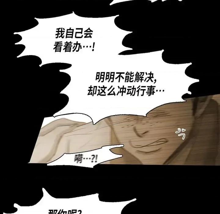 无法理解 无法理解-第 47 话 第66页
