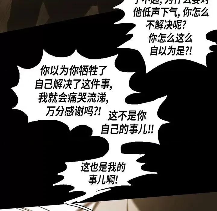 无法理解 无法理解-第 47 话 第68页