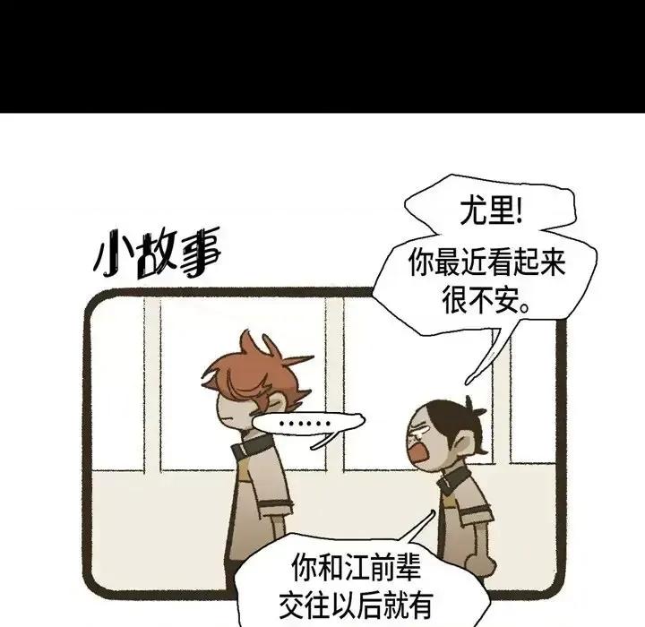 无法理解 无法理解-第 47 话 第77页