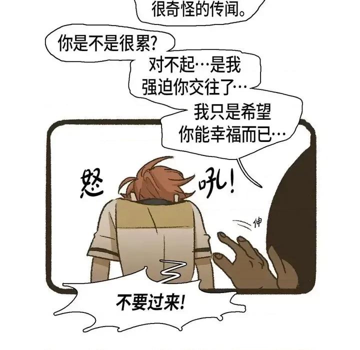 无法理解 无法理解-第 47 话 第78页