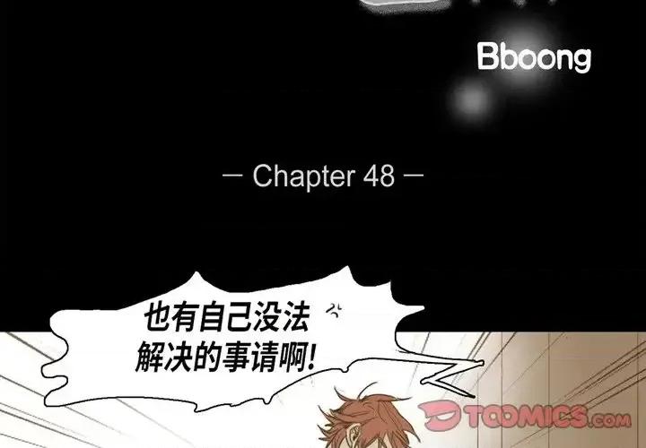 无法理解 无法理解-第 48 话 第2页