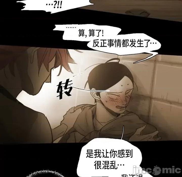 无法理解 无法理解-第 48 话 第10页