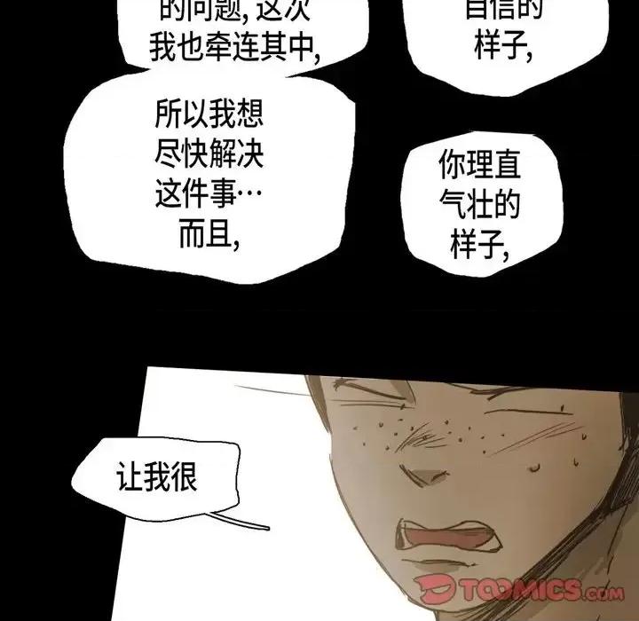 无法理解 无法理解-第 48 话 第26页