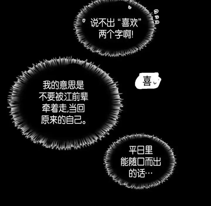 无法理解 无法理解-第 48 话 第29页