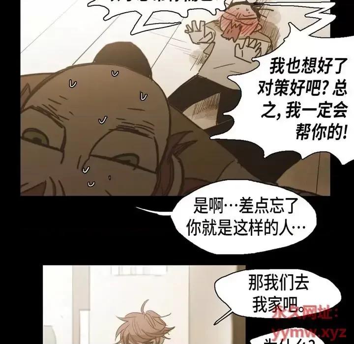 无法理解 无法理解-第 48 话 第41页
