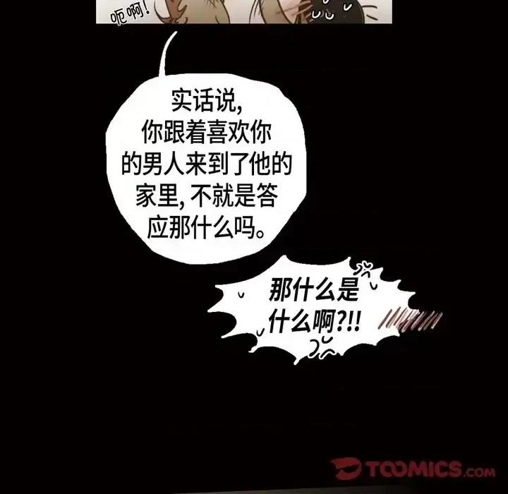 无法理解 无法理解-第 48 话 第74页