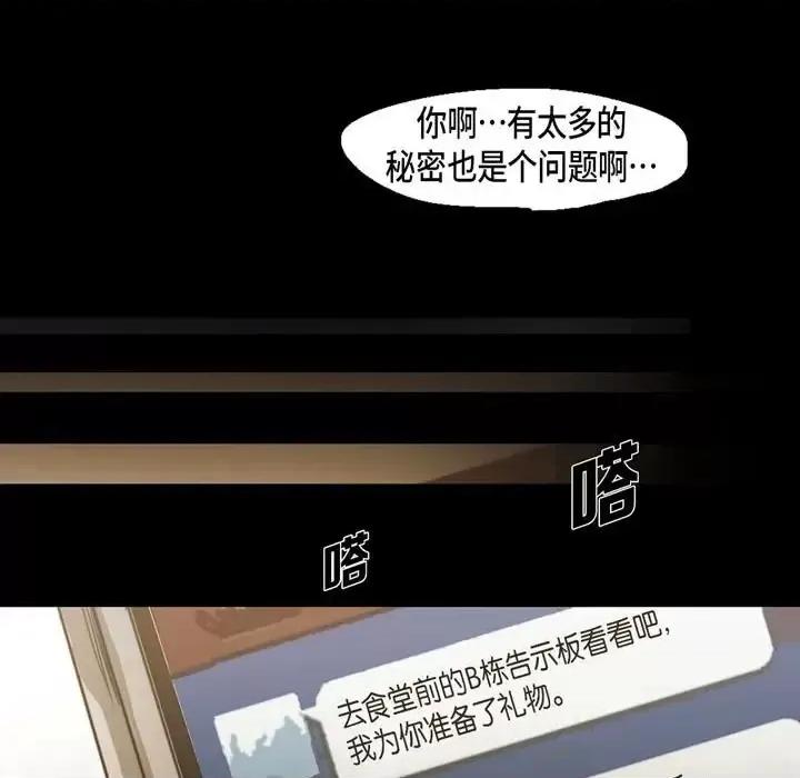 无法理解 无法理解-第 49 话 第41页