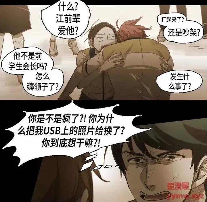 无法理解 无法理解-第 49 话 第77页