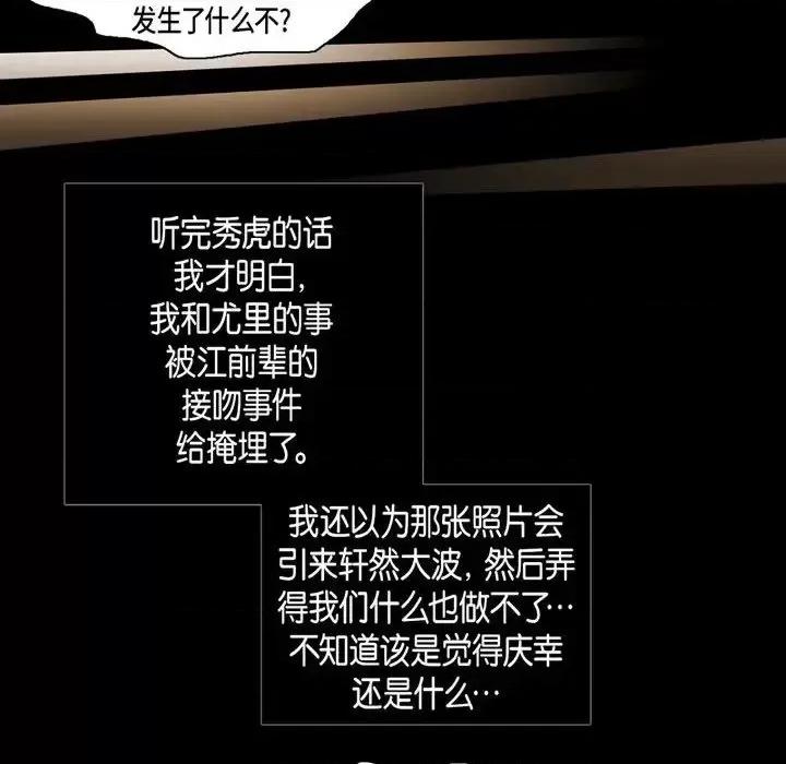 无法理解 无法理解-第 50 话 第64页