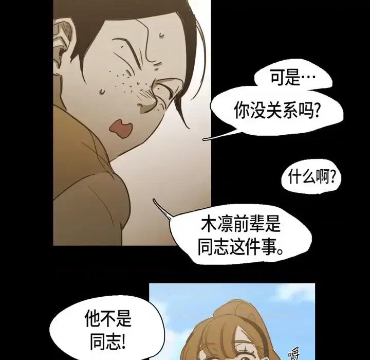 无法理解 无法理解-第 51 话 第13页