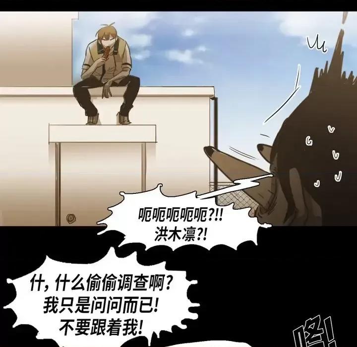 无法理解 无法理解-第 51 话 第23页