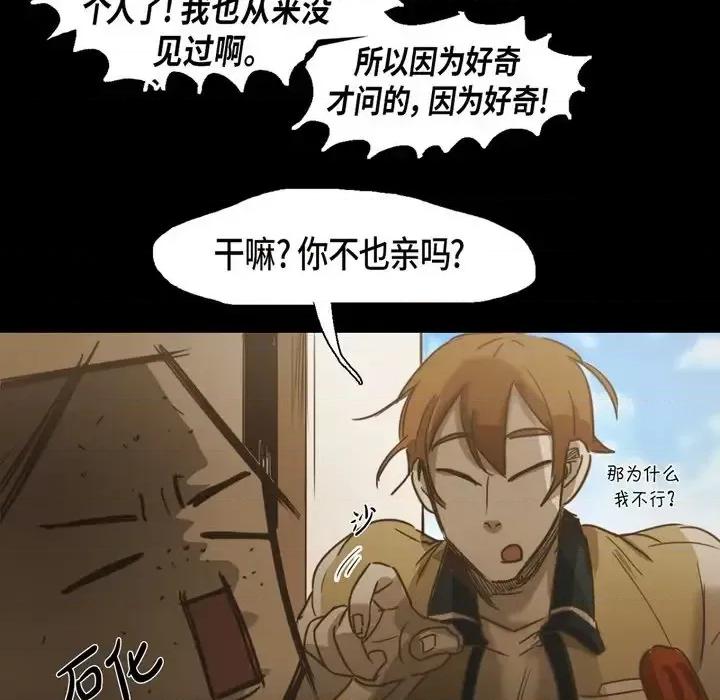 无法理解 无法理解-第 51 话 第26页