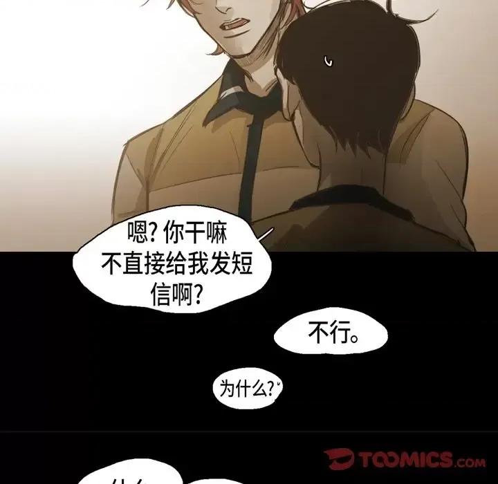 无法理解 无法理解-第 51 话 第44页