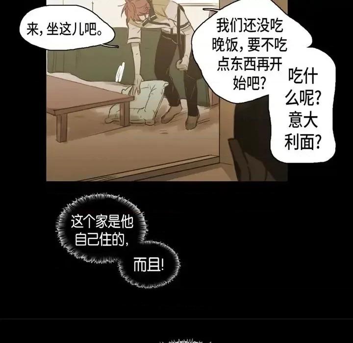 无法理解 无法理解-第 51 话 第52页