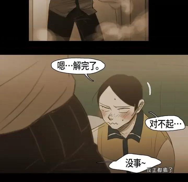 无法理解 无法理解-第 51 话 第68页
