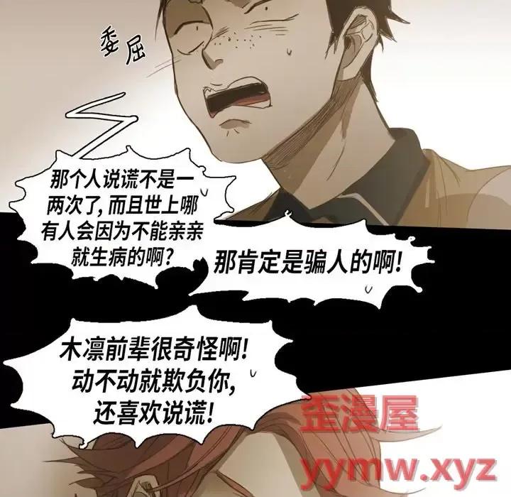 无法理解 无法理解-第 52 话 第29页
