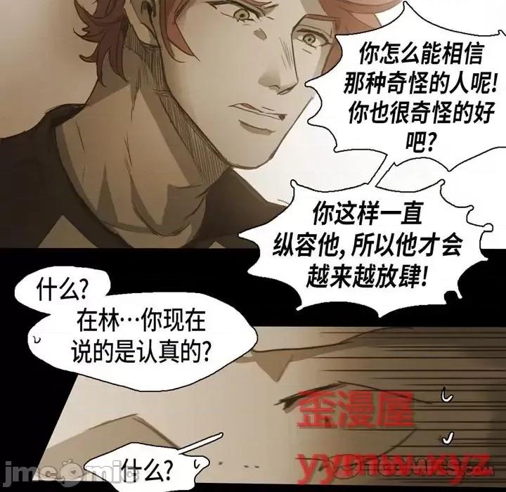 无法理解 无法理解-第 52 话 第30页