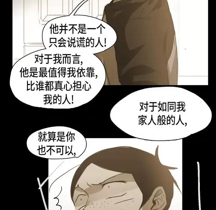 无法理解 无法理解-第 52 话 第32页