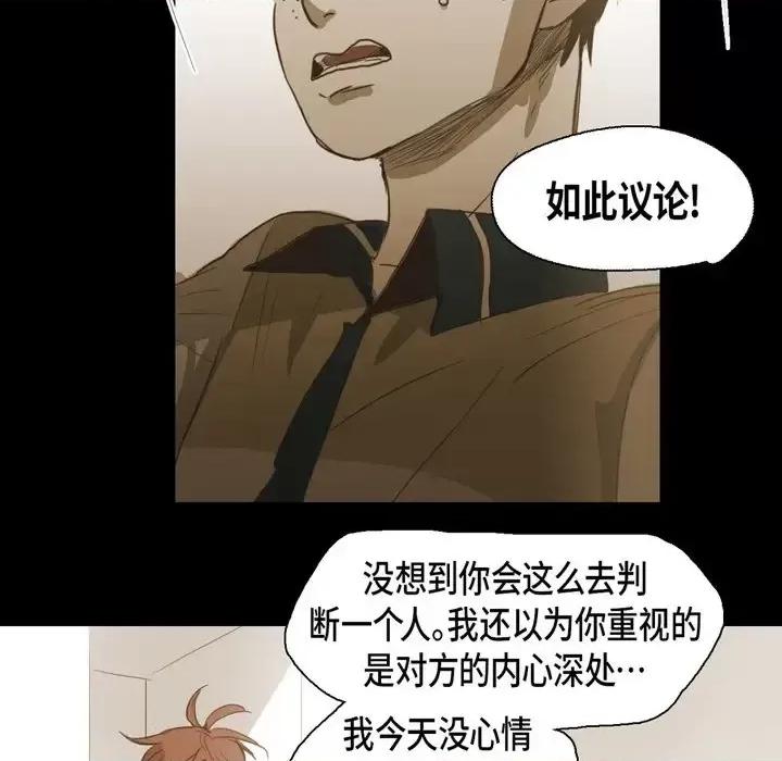 无法理解 无法理解-第 52 话 第33页