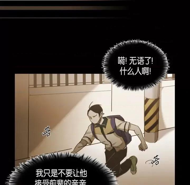 无法理解 无法理解-第 52 话 第37页