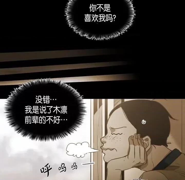 无法理解 无法理解-第 52 话 第39页