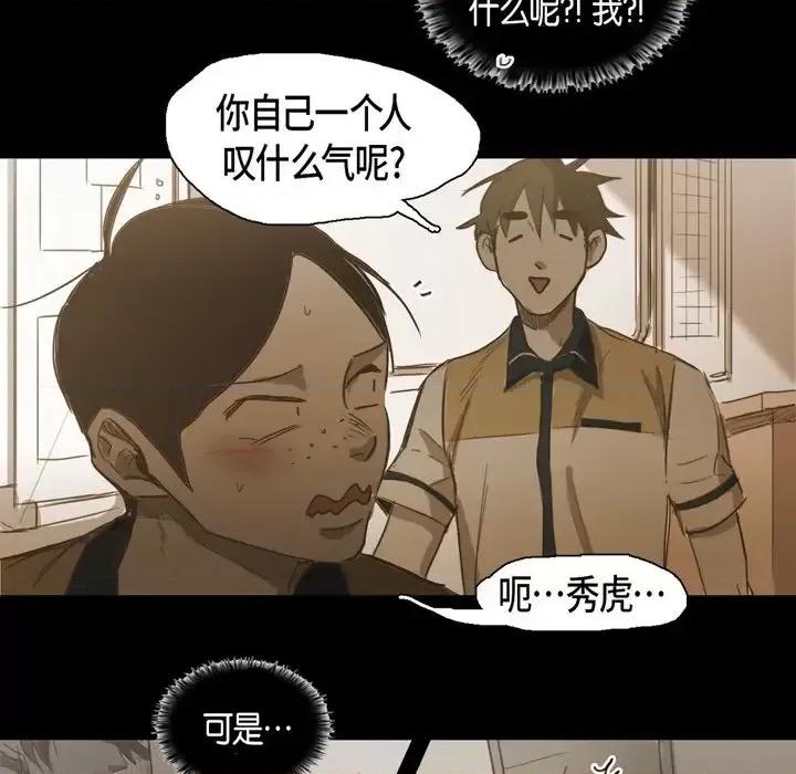 无法理解 无法理解-第 52 话 第43页