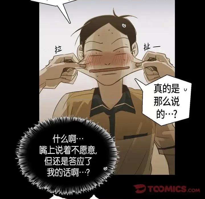 无法理解 无法理解-第 52 话 第72页