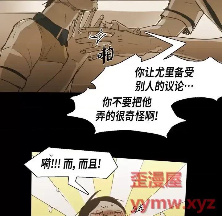 无法理解 无法理解-第 52 话 第76页