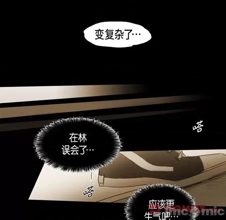 无法理解 无法理解-第 53 话 第30页