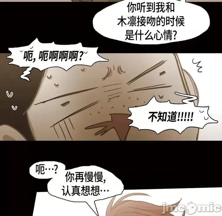 无法理解 无法理解-第 53 话 第75页