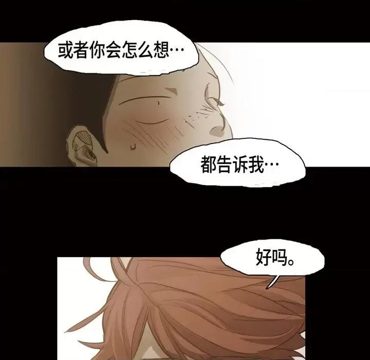 无法理解 无法理解-第 53 话 第77页