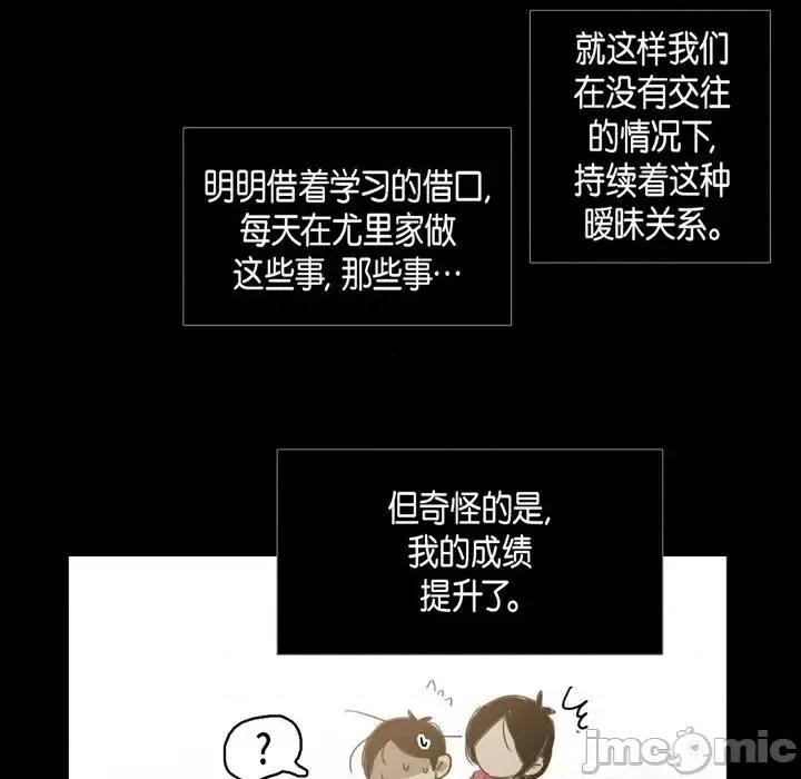 无法理解 无法理解-第 54 话 第10页