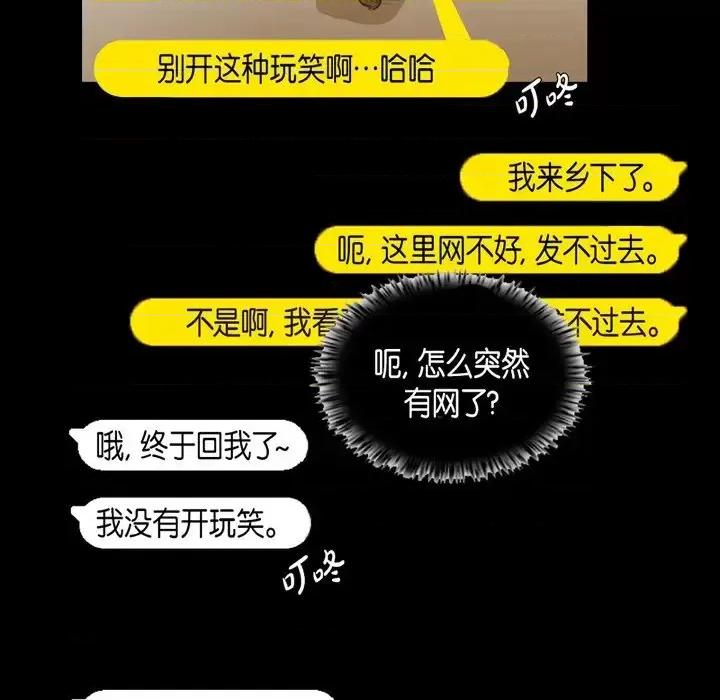 无法理解 无法理解-第 54 话 第32页