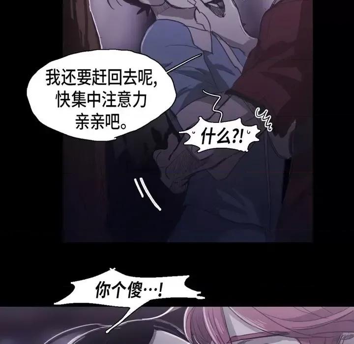 无法理解 无法理解-第 54 话 第41页