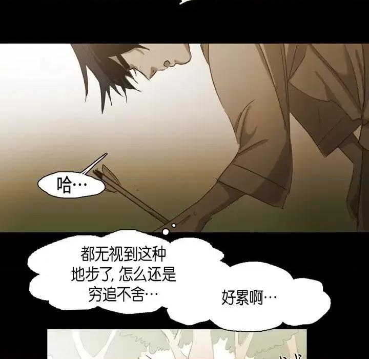 无法理解 无法理解-第 55 话 第73页