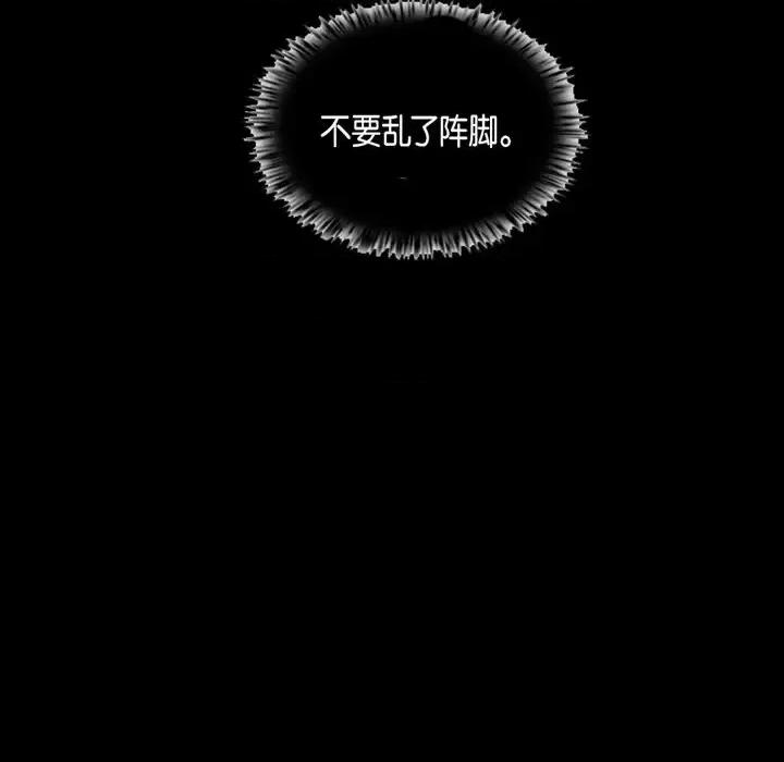 无法理解 无法理解-第 55 话 第87页