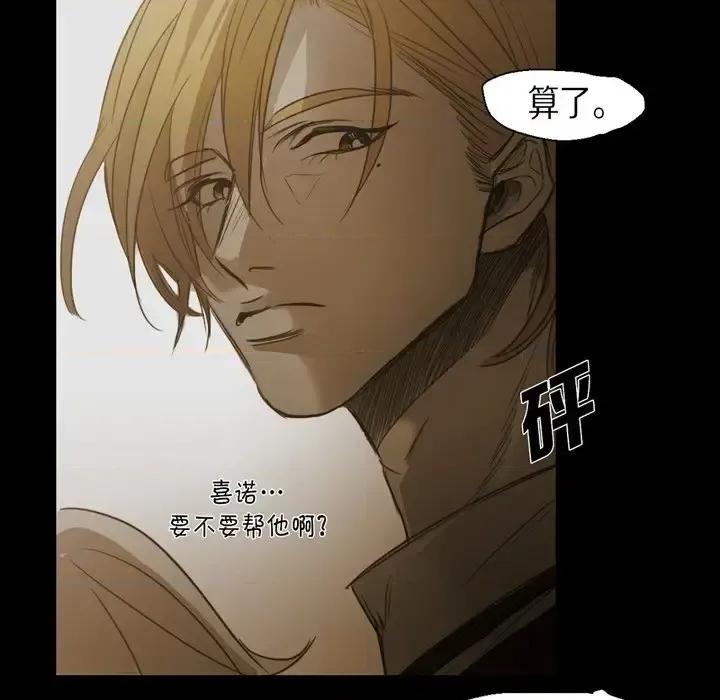 无法理解 无法理解-第 56 话 第79页