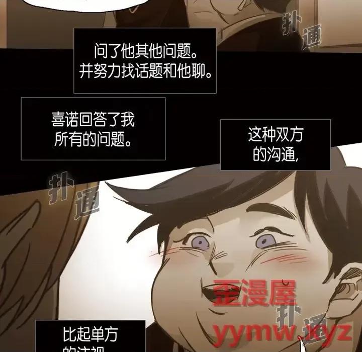 无法理解 无法理解-第 57 话 第46页