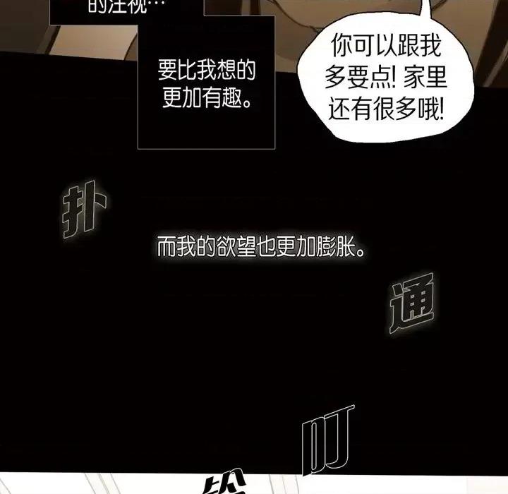 无法理解 无法理解-第 57 话 第47页