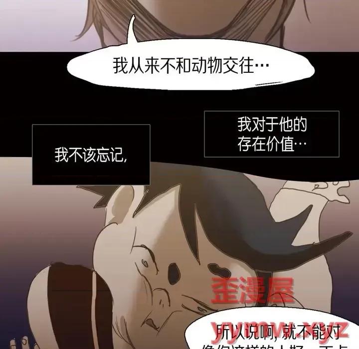 无法理解 无法理解-第 57 话 第72页