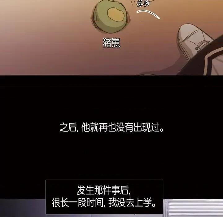 无法理解 无法理解-第 57 话 第76页