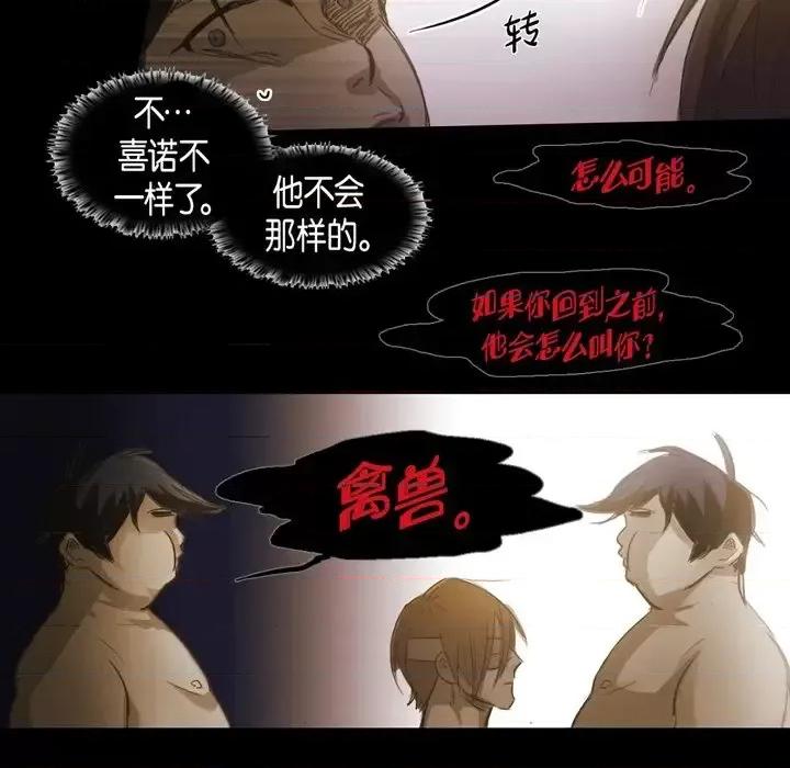 无法理解 无法理解-第 58 话 第41页