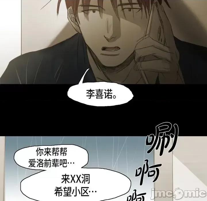 无法理解 无法理解-第 58 话 第75页