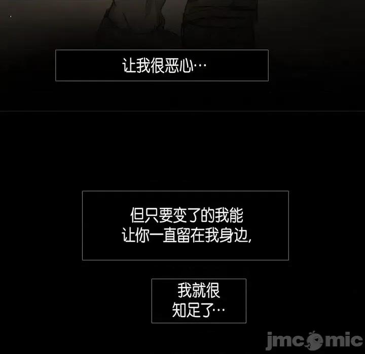 无法理解 无法理解-第 59 话 第60页