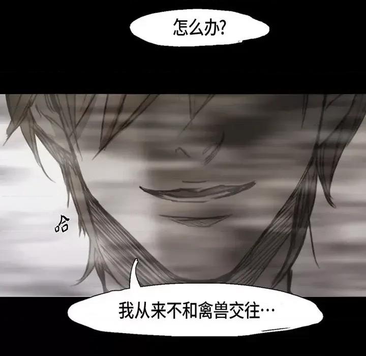 无法理解 无法理解-第 59 话 第61页