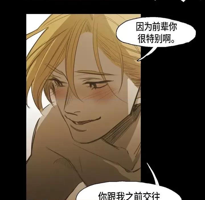 无法理解 无法理解-第 59 话 第74页