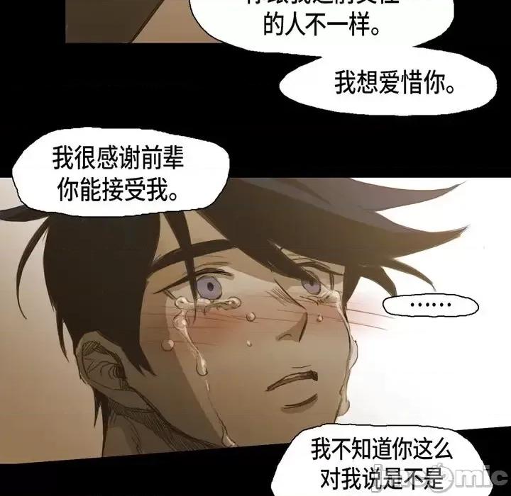 无法理解 无法理解-第 59 话 第75页