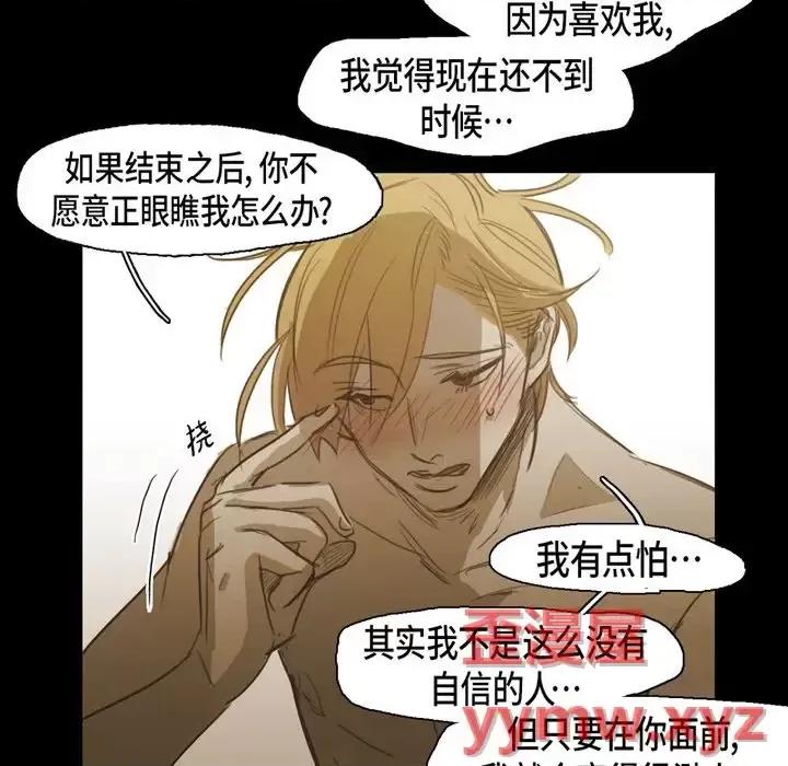 无法理解 无法理解-第 59 话 第76页
